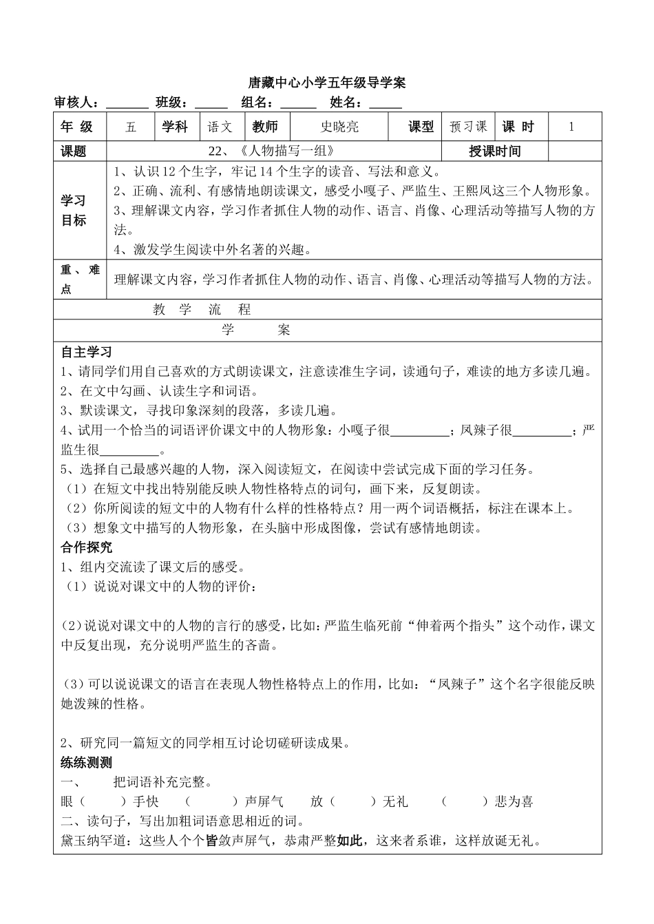 《人物描写一组》第一课时_第1页