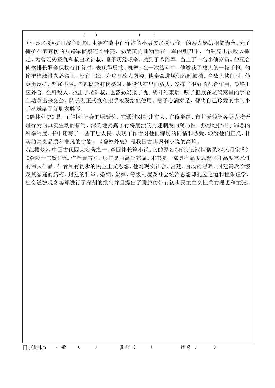 《人物描写一组》第一课时_第2页