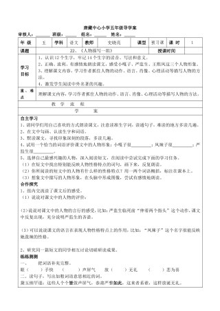 《人物描写一组》第一课时