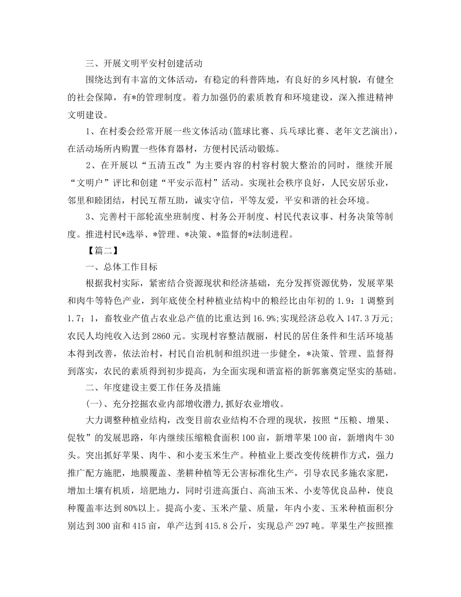 2020年农村文明建设工作计划【三篇】 _第2页