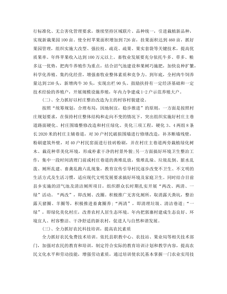 2020年农村文明建设工作计划【三篇】 _第3页