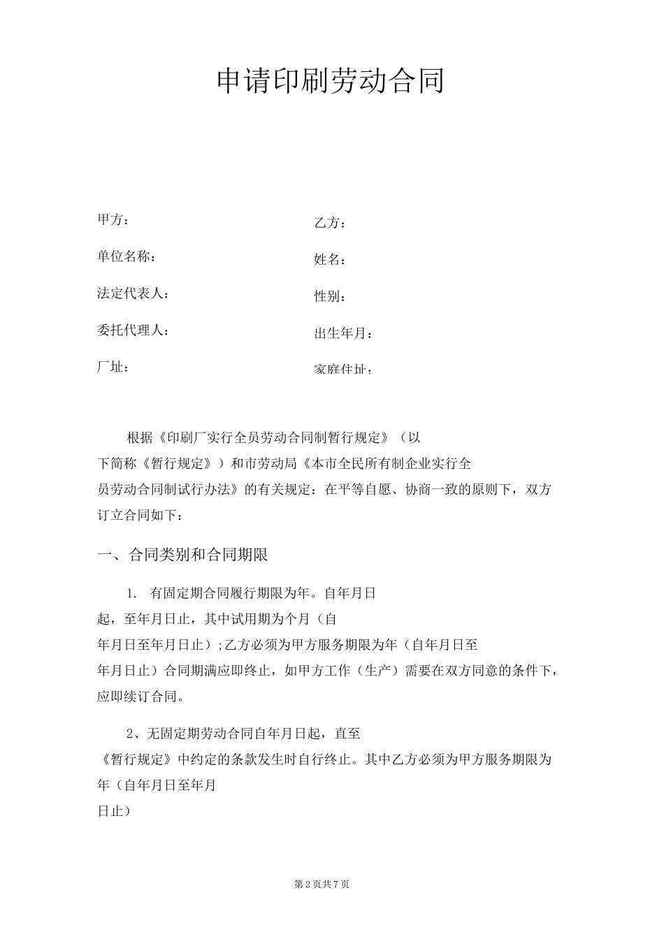 申请印刷劳动合同_第2页