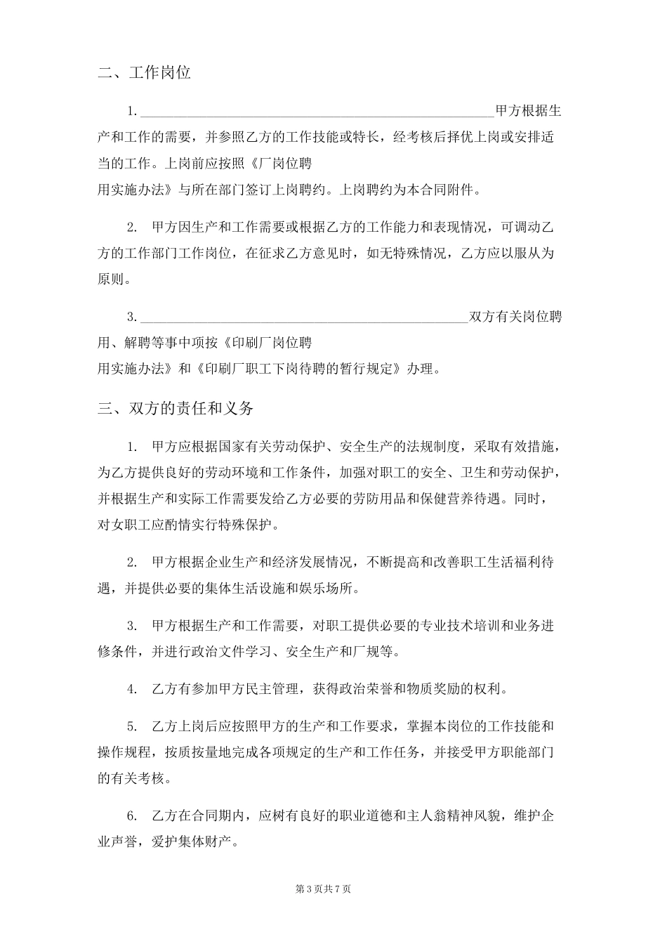 申请印刷劳动合同_第3页
