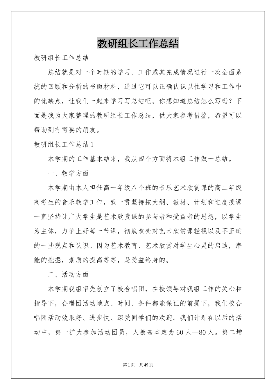 教研组长工作参考总结_第1页