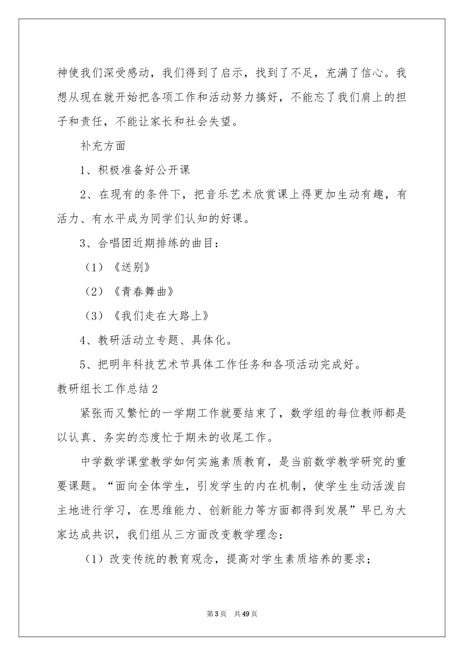 教研组长工作参考总结_第3页