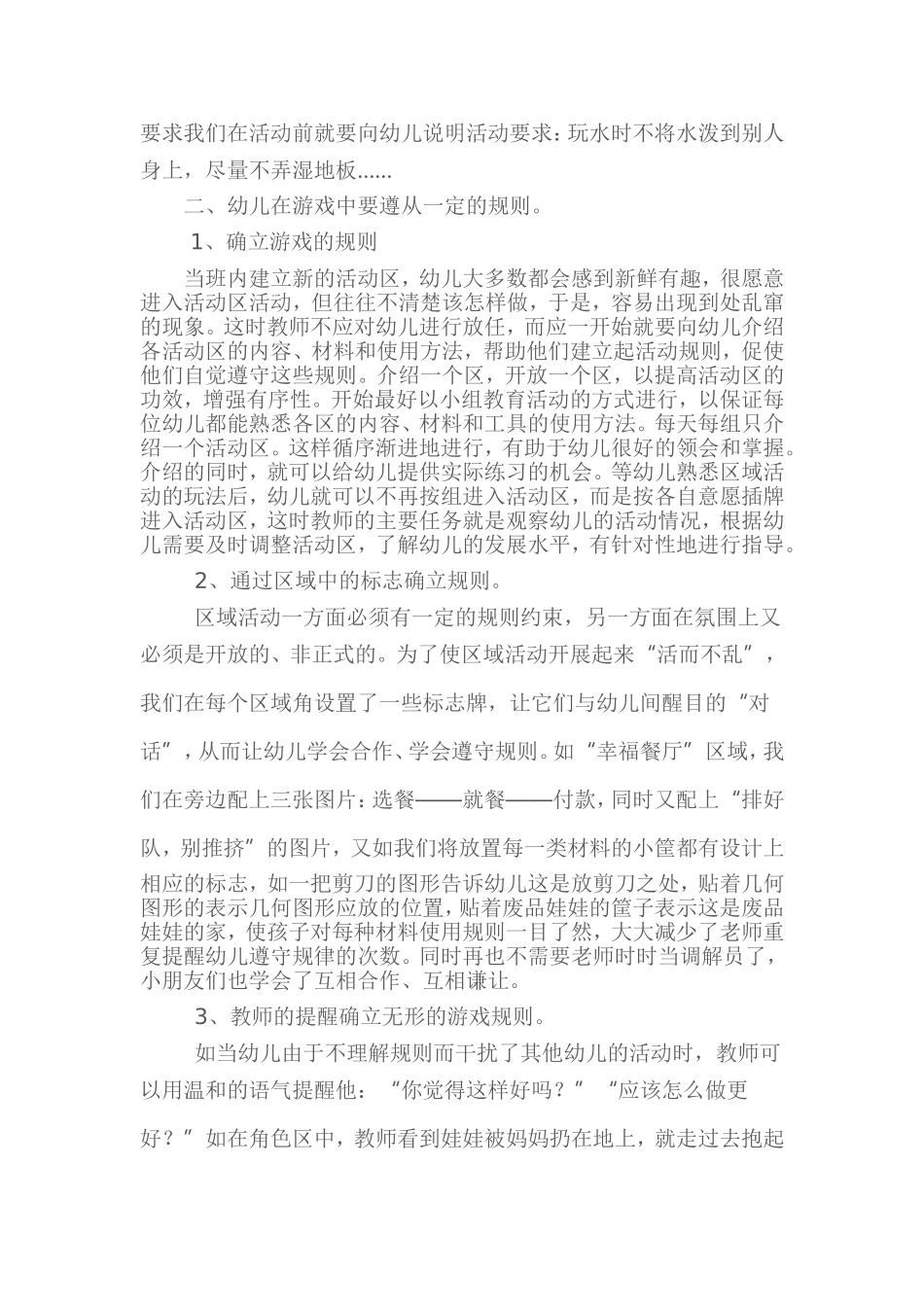 区角活动中的规则培养_第2页