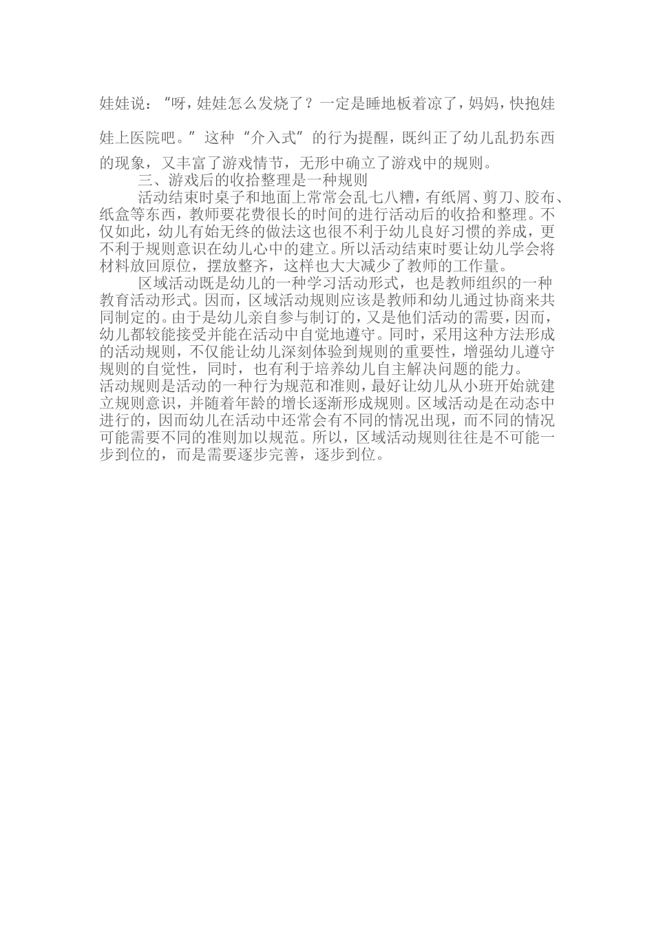 区角活动中的规则培养_第3页