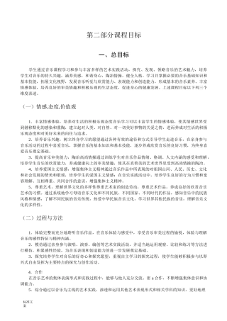 音乐课程目标几个学段目标