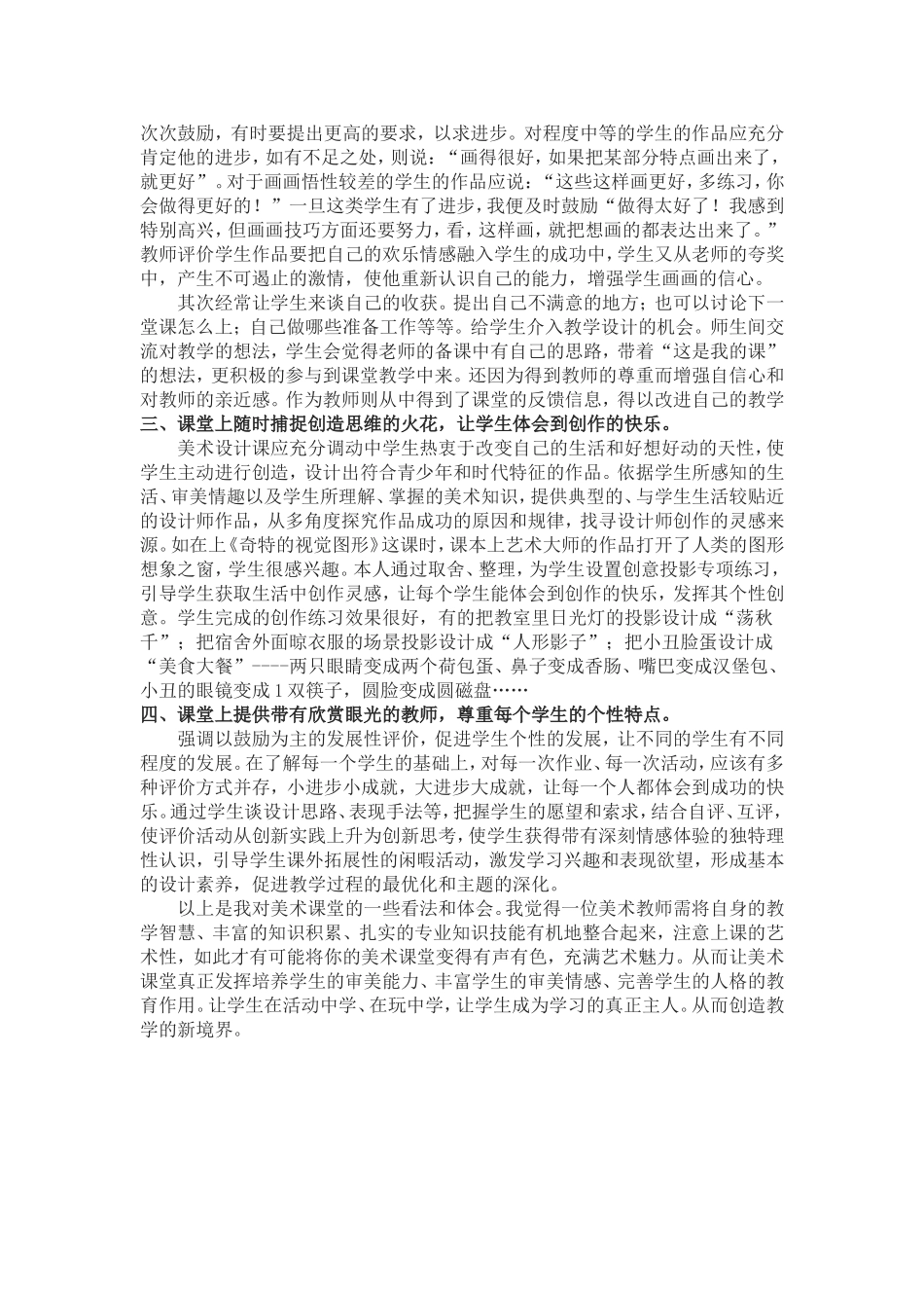 如何上好一堂美术课_第2页