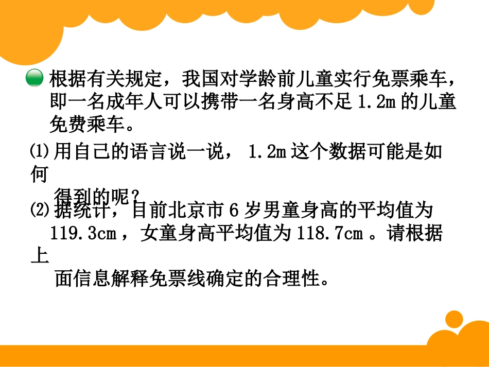 平均数的再认识_第2页