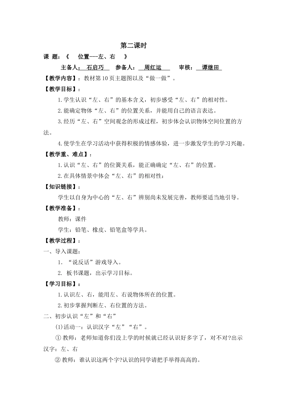 位置第二课时-左右-石启巧_第1页