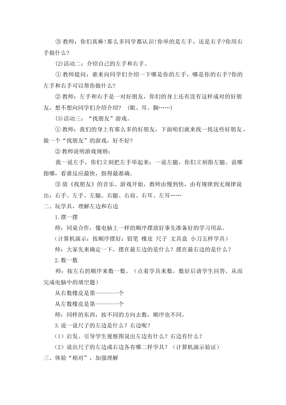 位置第二课时-左右-石启巧_第2页