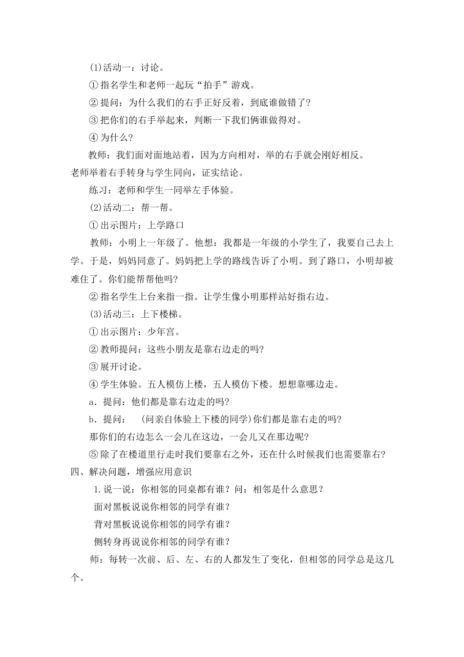 位置第二课时-左右-石启巧_第3页