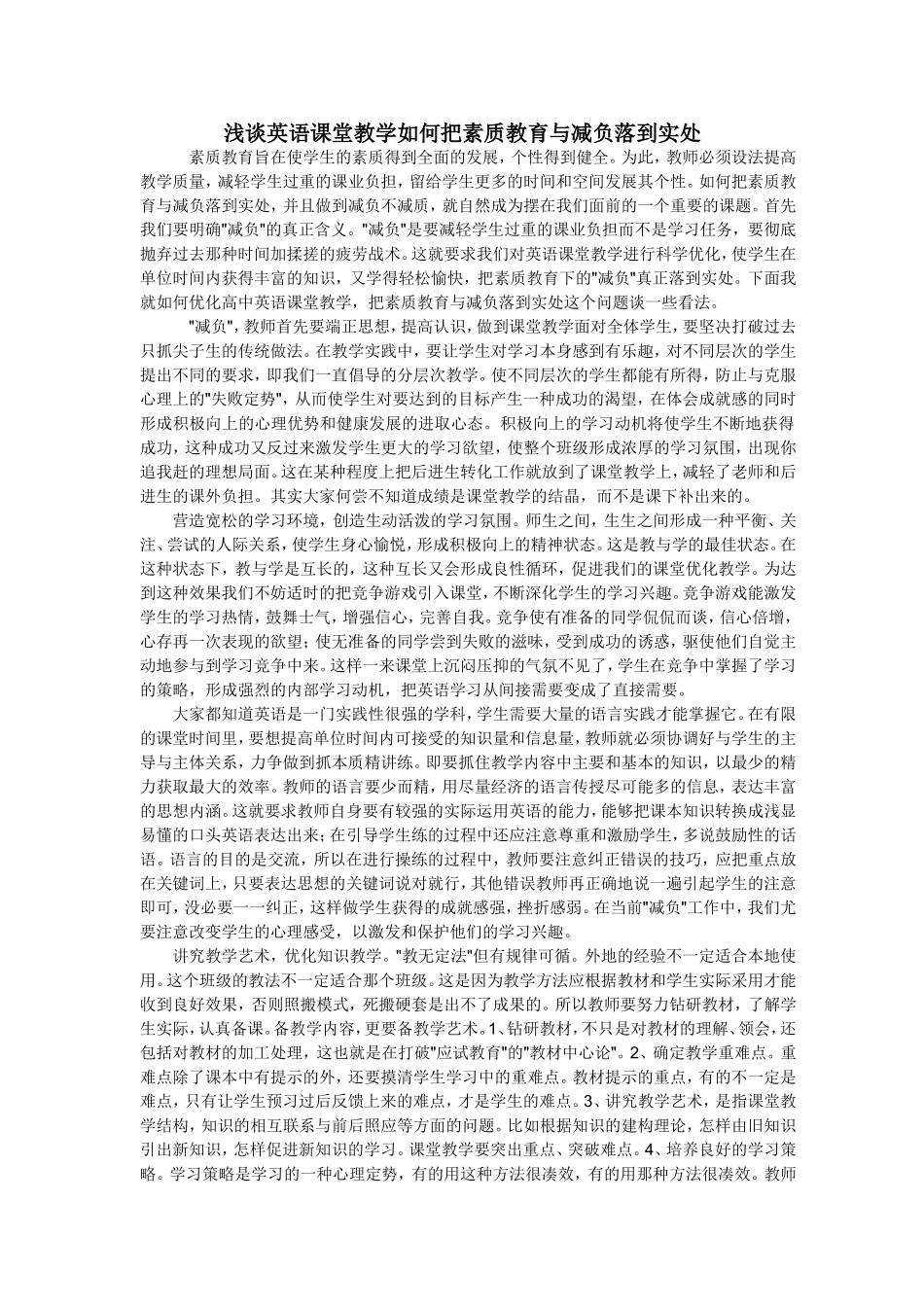 英语课堂教学如何落到实处_第1页