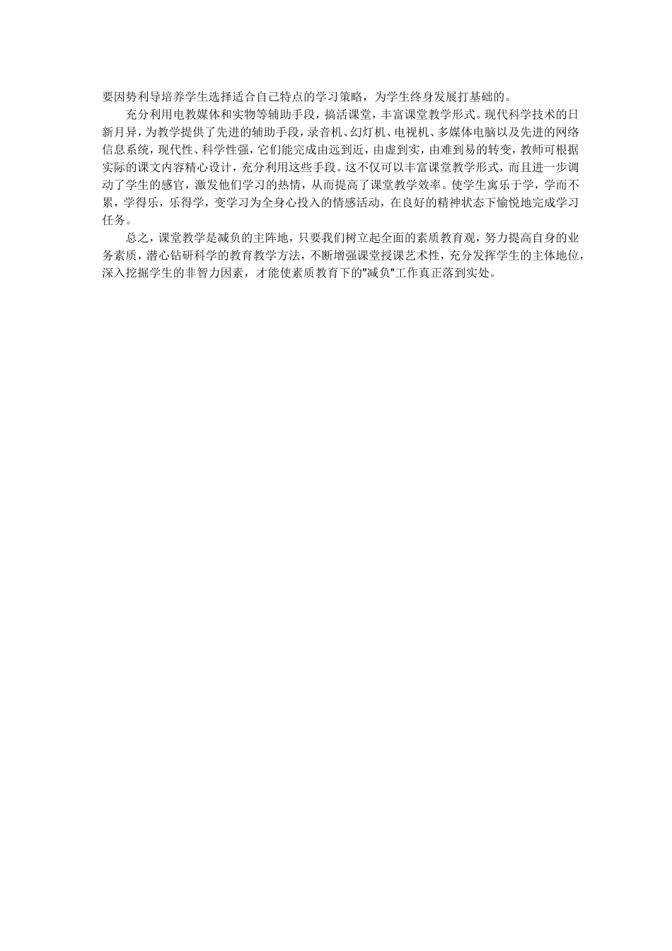 英语课堂教学如何落到实处_第2页