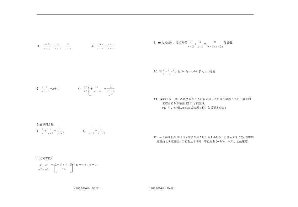 八上分式数学试卷2_第2页