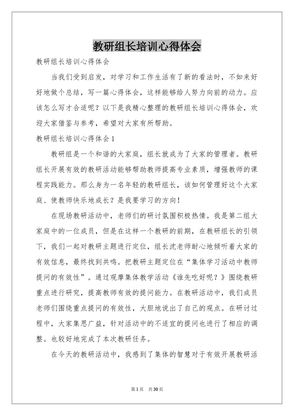教研组长培训体会心得_第1页