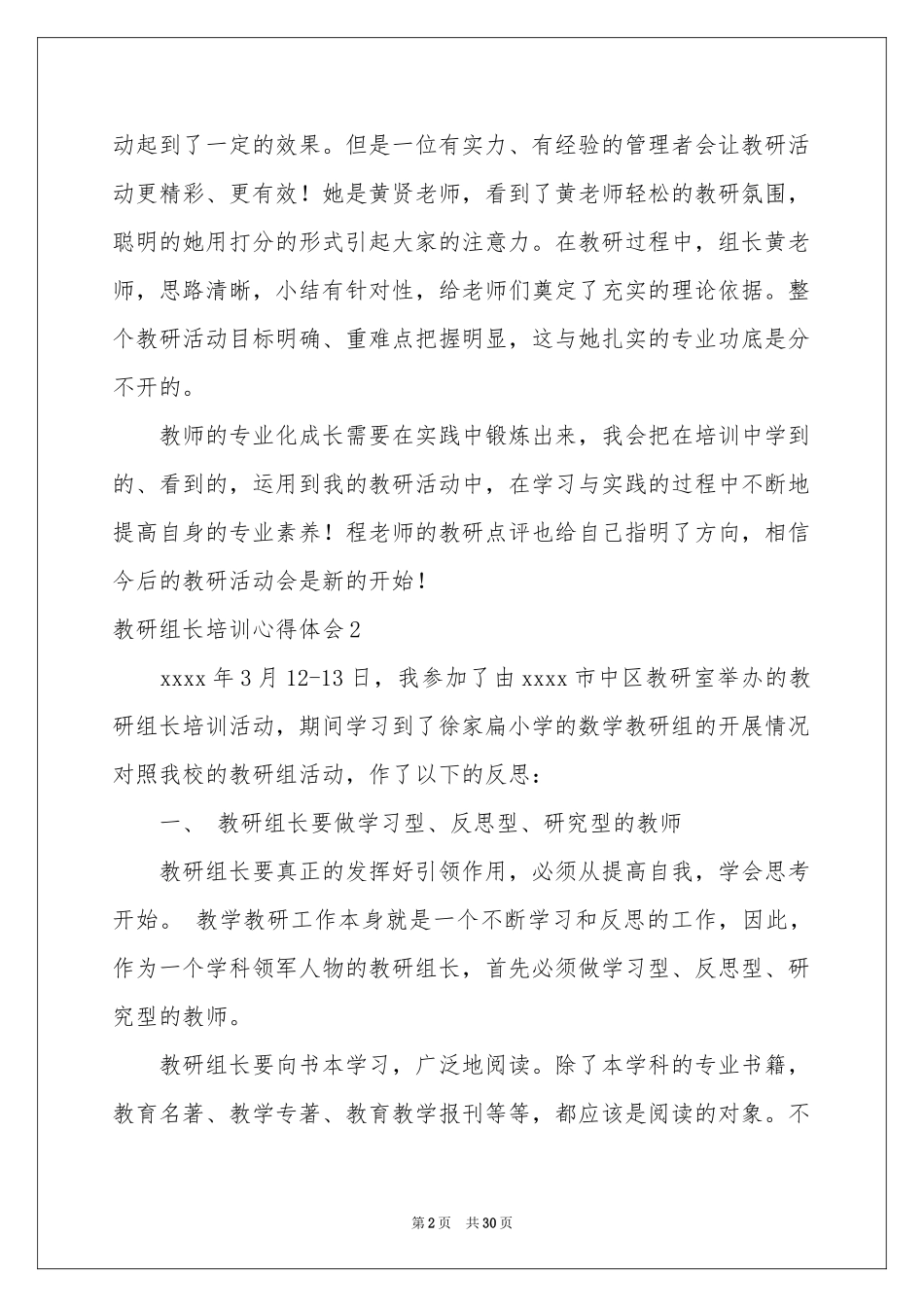 教研组长培训体会心得_第2页