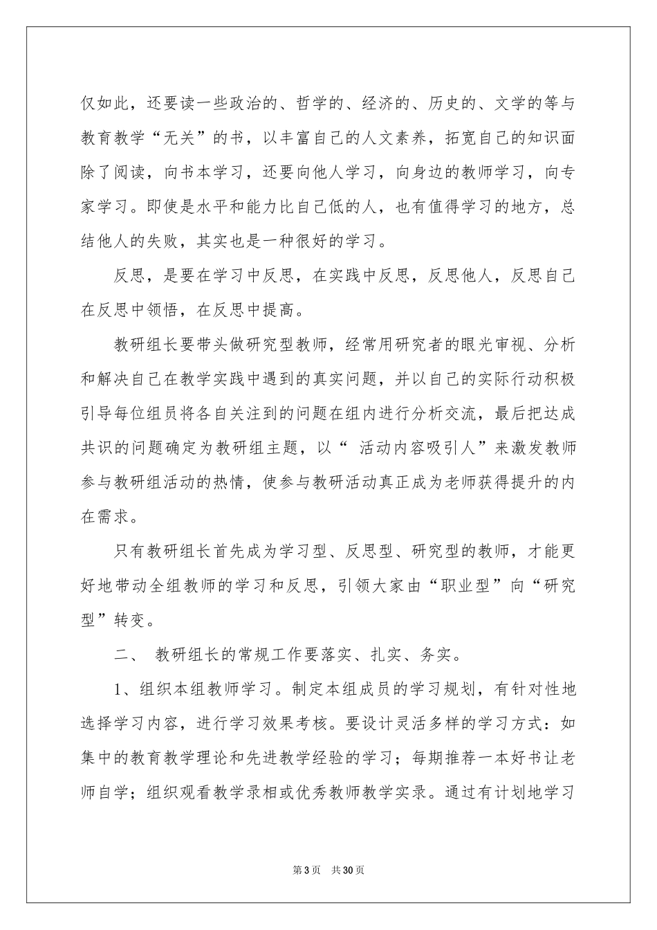 教研组长培训体会心得_第3页