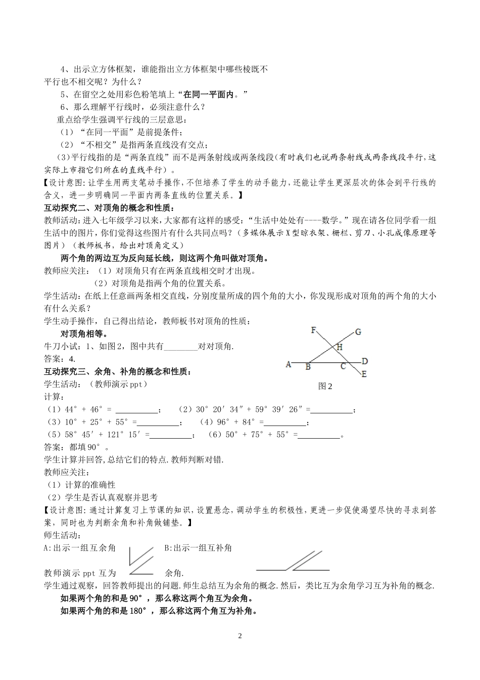 两条直线的位置关系教学设计_第2页