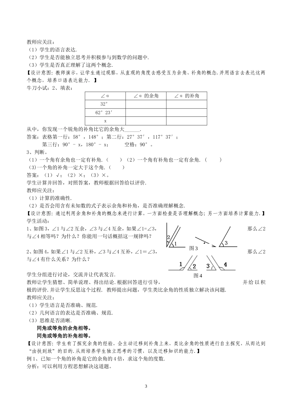 两条直线的位置关系教学设计_第3页