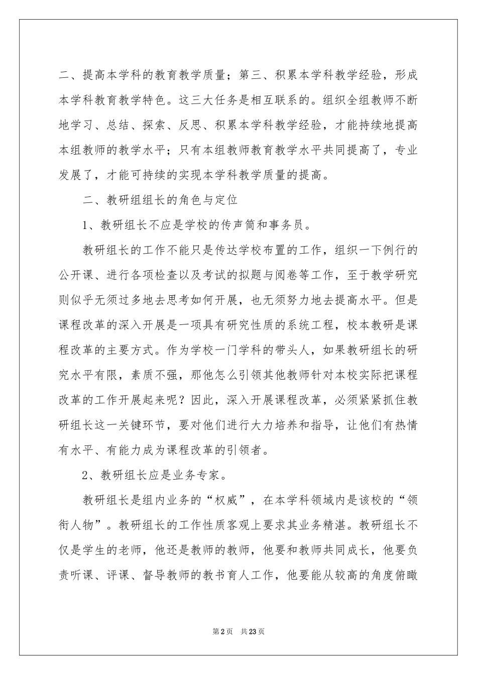 教研组长会议发言稿_第2页