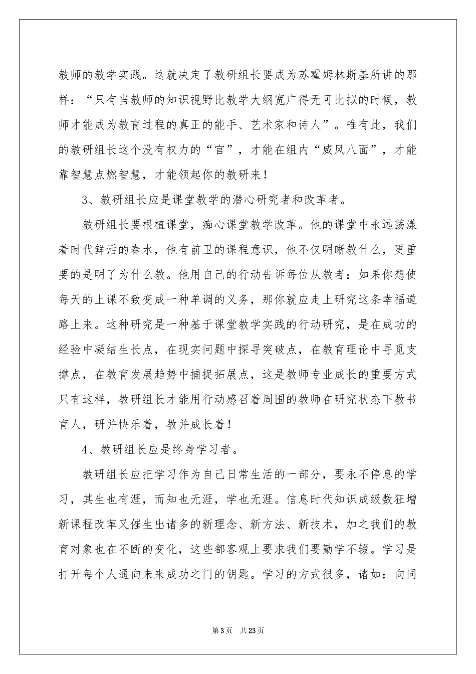 教研组长会议发言稿_第3页