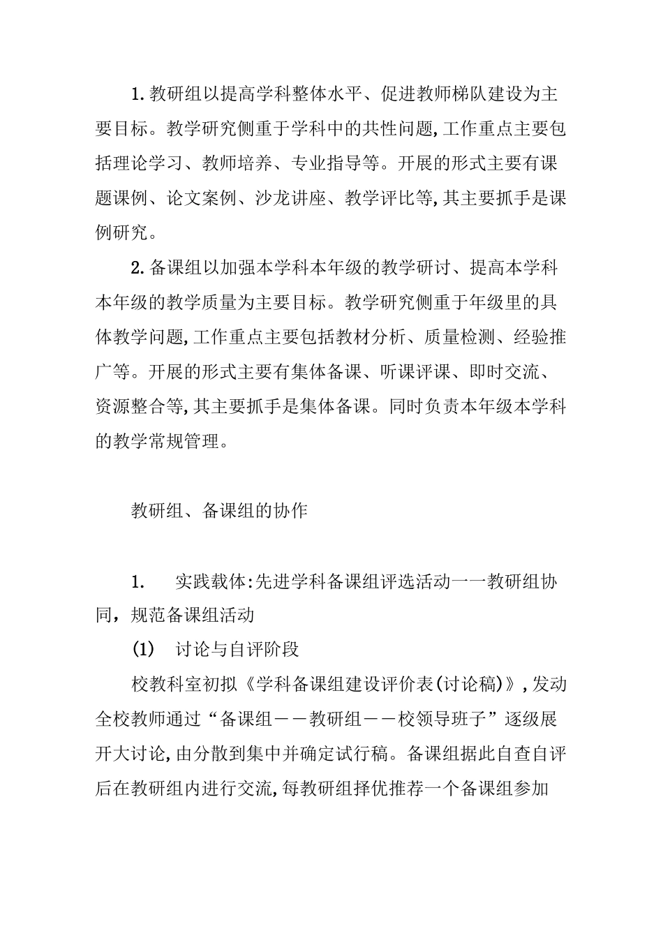 以“梯度”为切入点开展教研组备课组建设_第2页