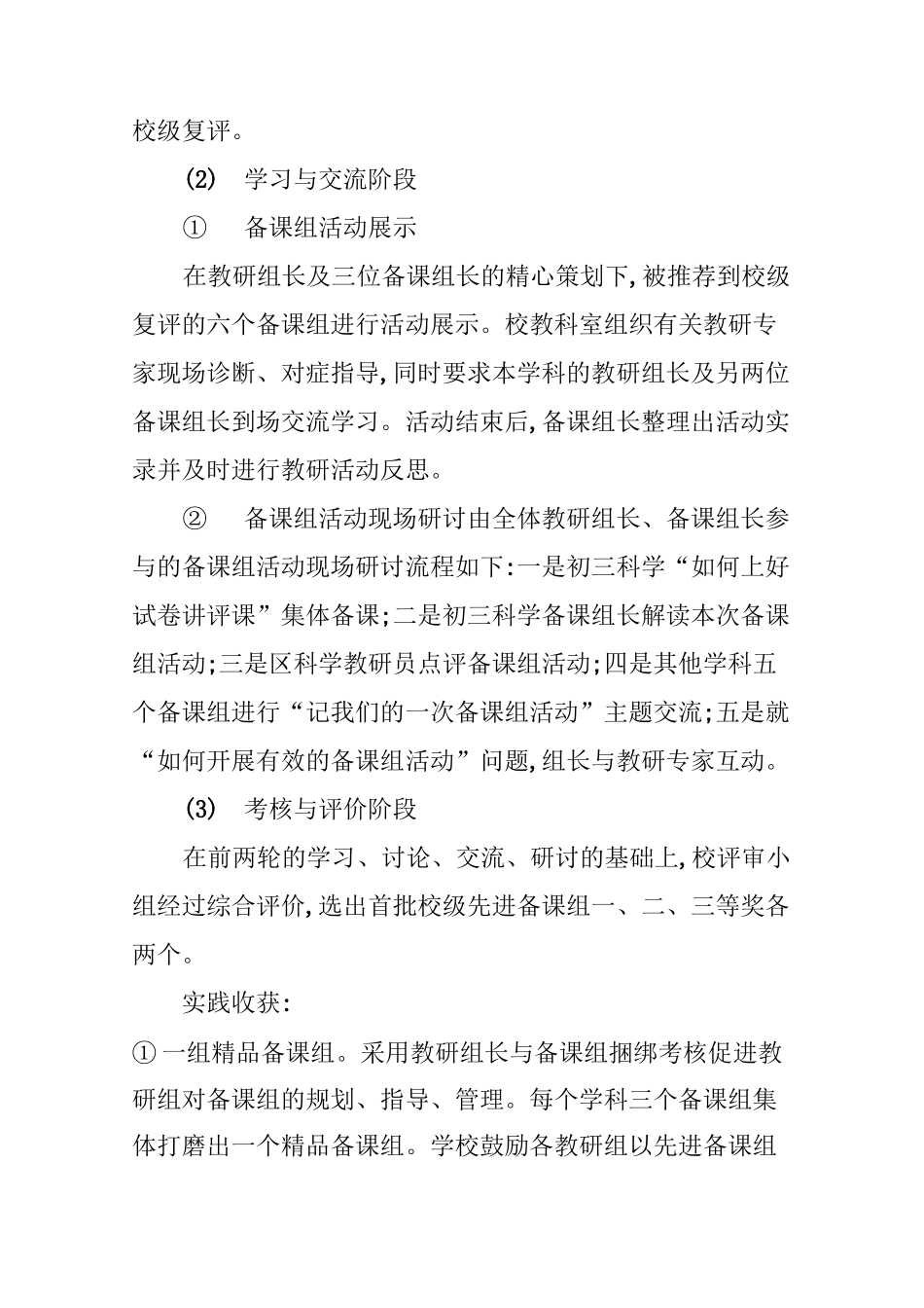 以“梯度”为切入点开展教研组备课组建设_第3页