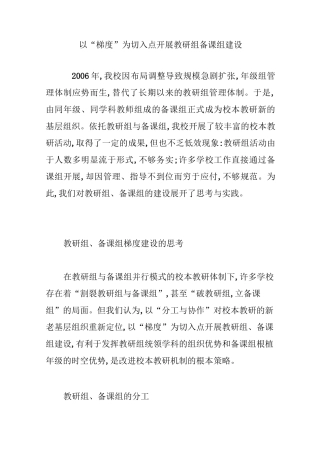 以“梯度”为切入点开展教研组备课组建设