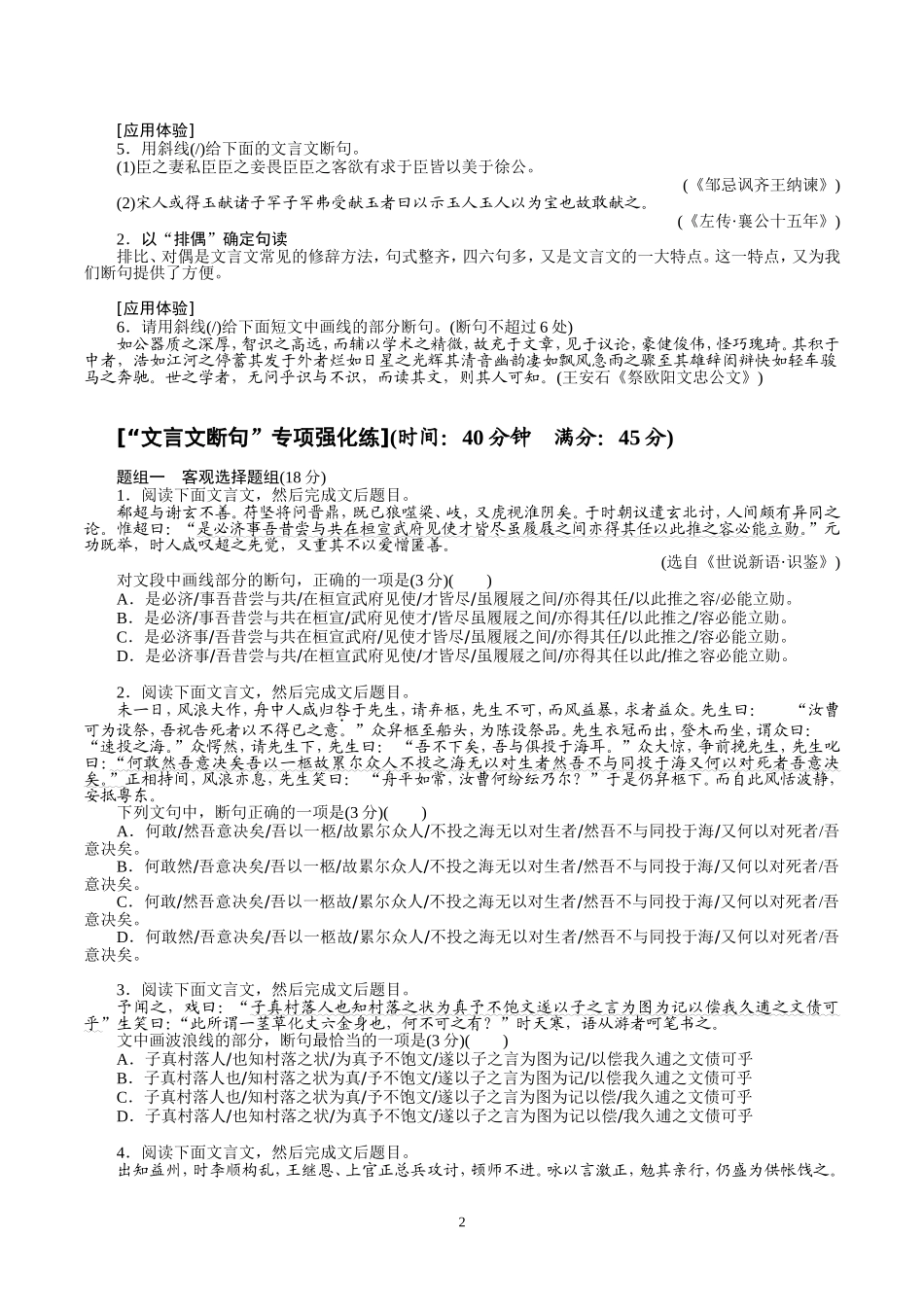 届高二培优之文言文断句-学生_第2页