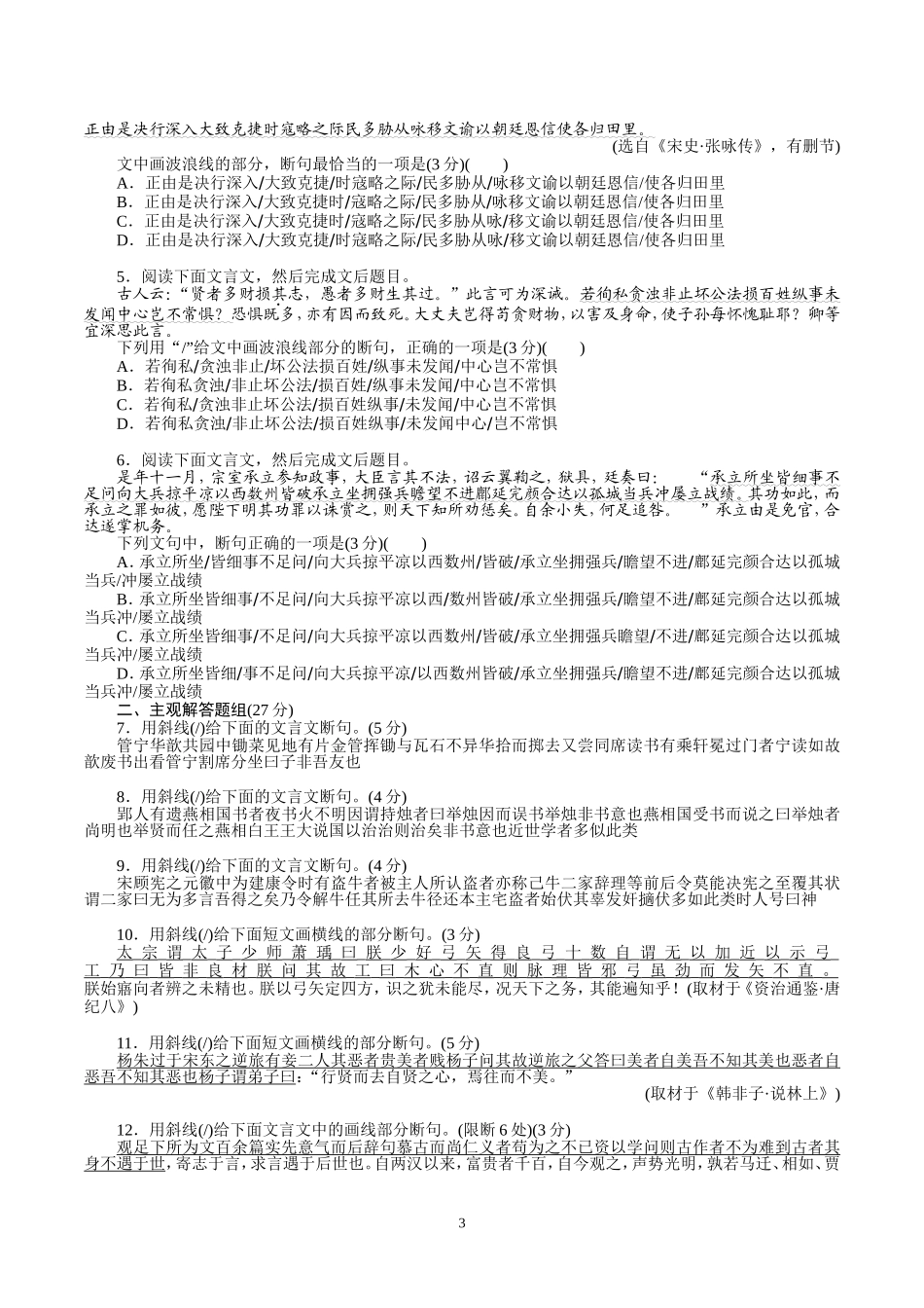 届高二培优之文言文断句-学生_第3页