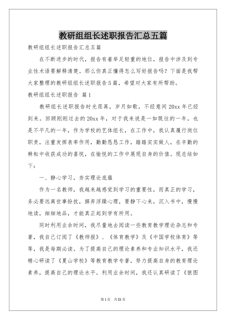 教研组组长述职报告汇总五篇_第1页