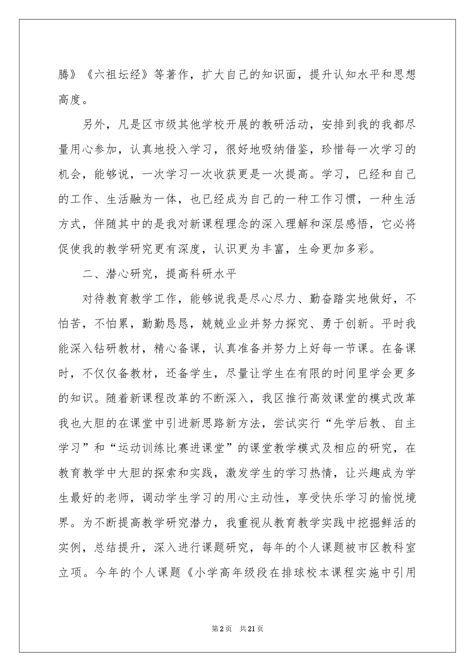 教研组组长述职报告汇总五篇_第2页