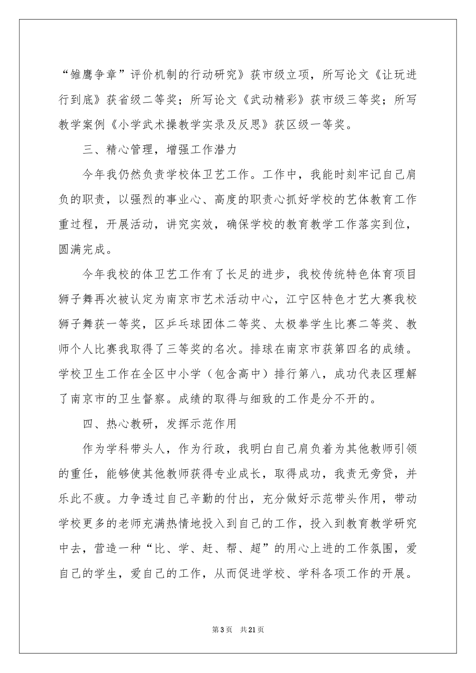 教研组组长述职报告汇总五篇_第3页
