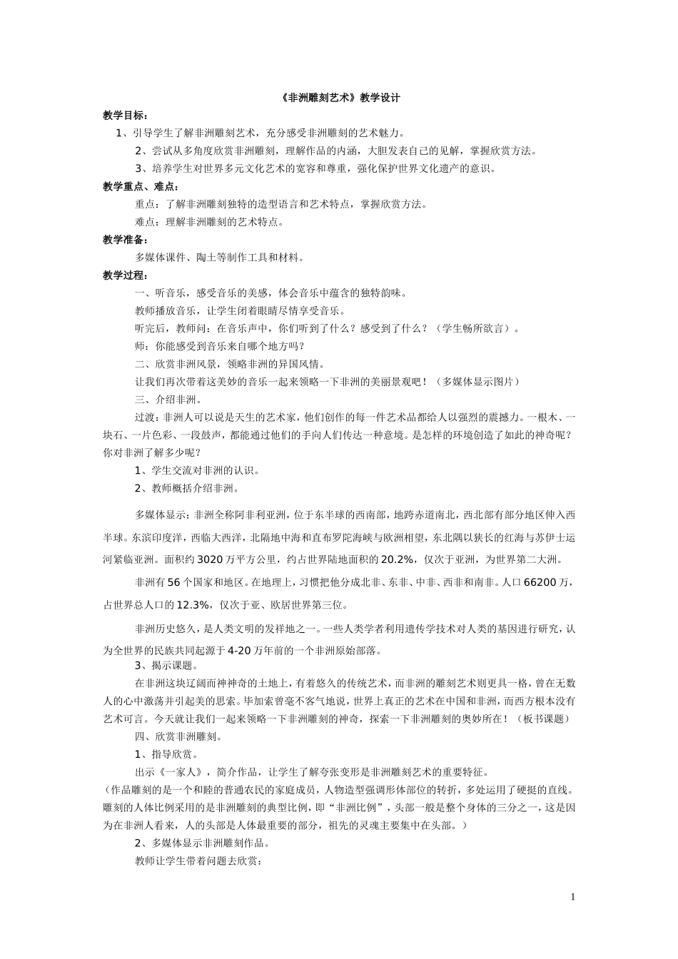 非洲雕刻艺术2 (2)_第1页