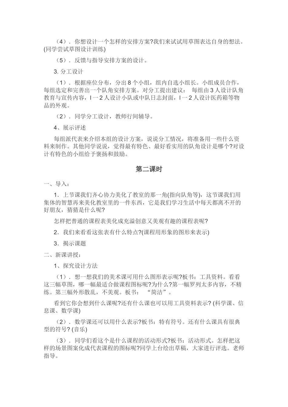 第一课美化教室一角_第2页