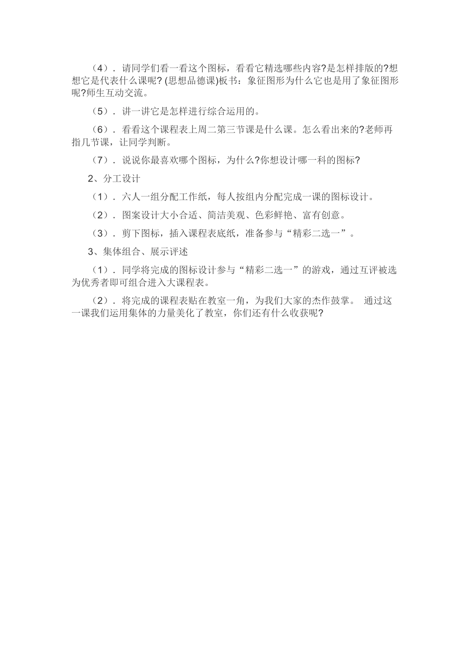 第一课美化教室一角_第3页