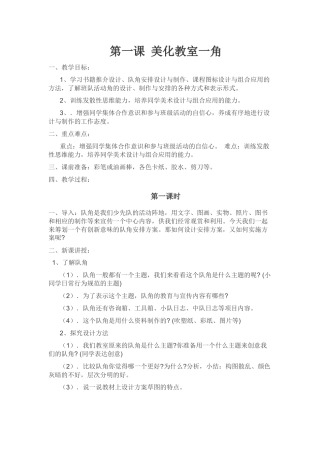 第一课美化教室一角