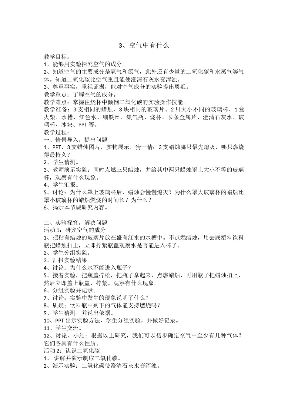 空气中有什么_第1页