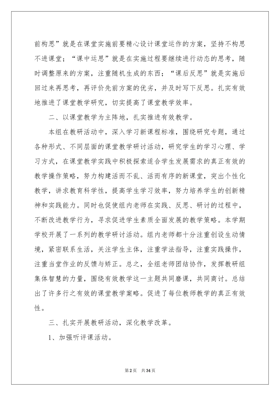 教研组组长述职报告合集9篇_第2页