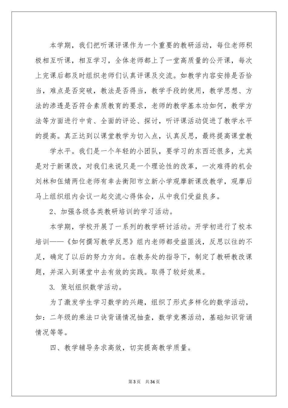 教研组组长述职报告合集9篇_第3页