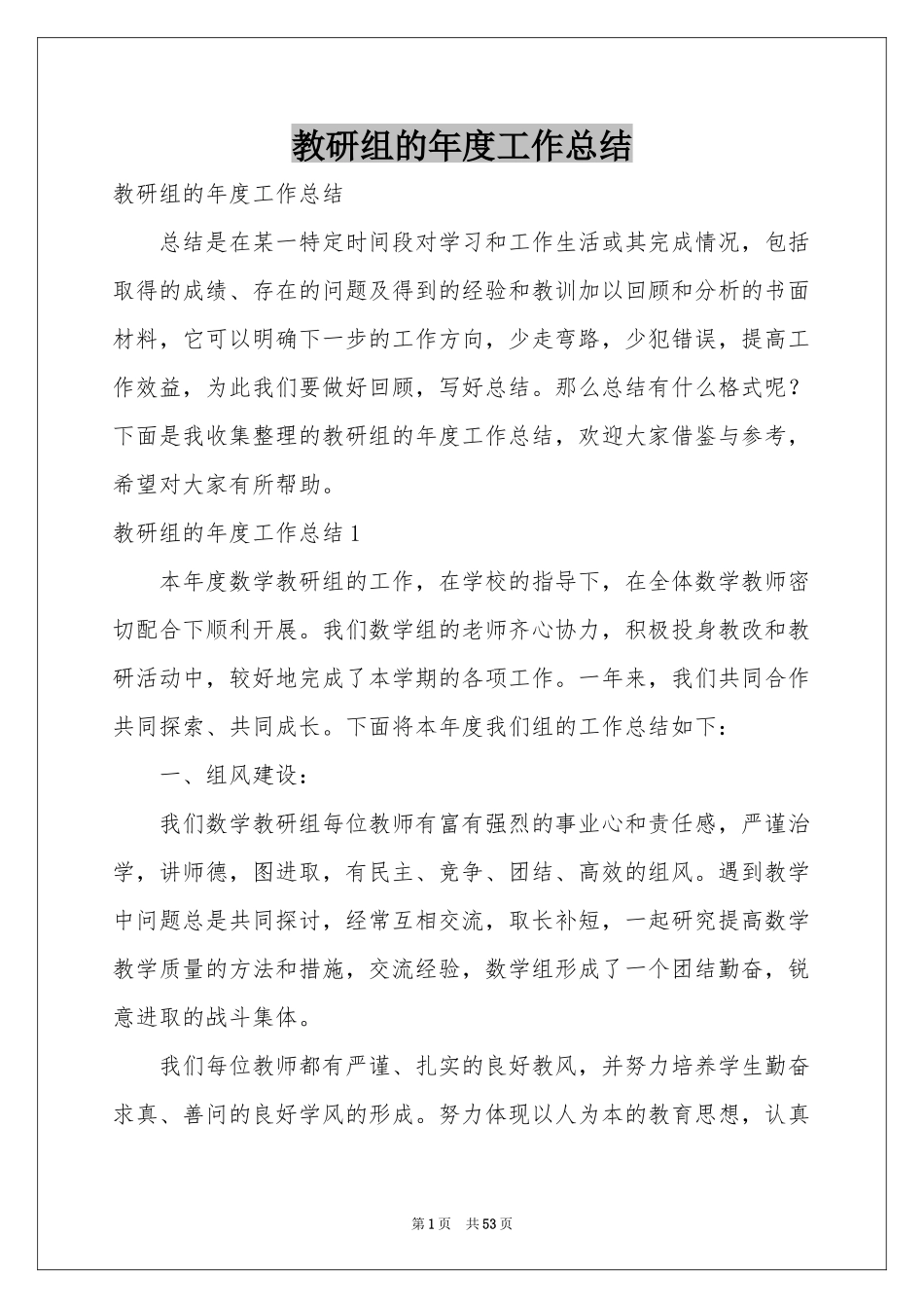 教研组的年度工作参考总结_第1页