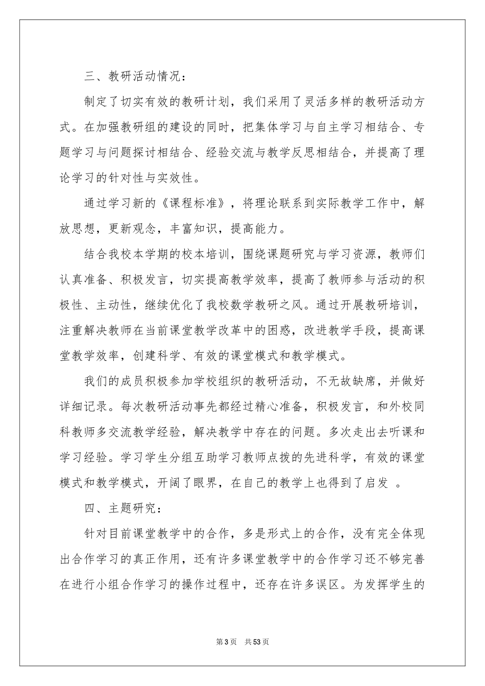 教研组的年度工作参考总结_第3页