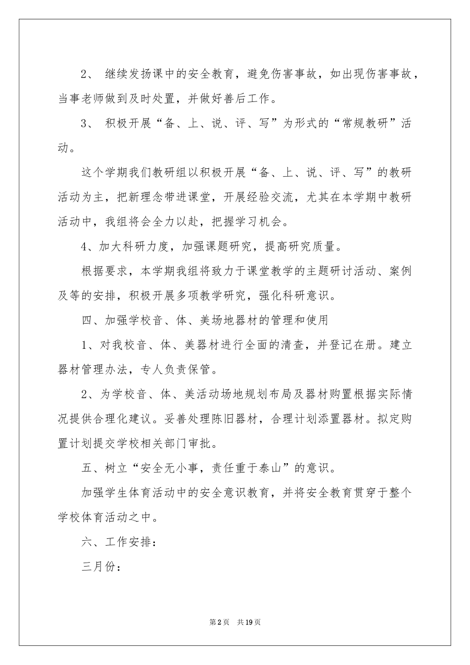 教研组工作参考计划范本集合六篇_第2页