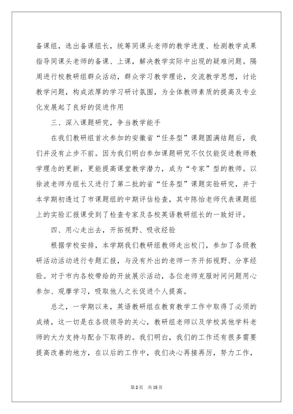 教研组组长述职报告汇总5篇_第2页