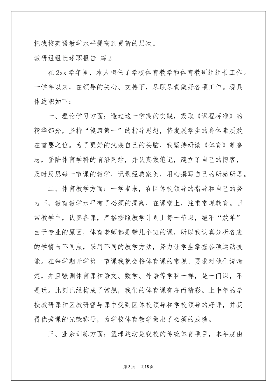 教研组组长述职报告汇总5篇_第3页