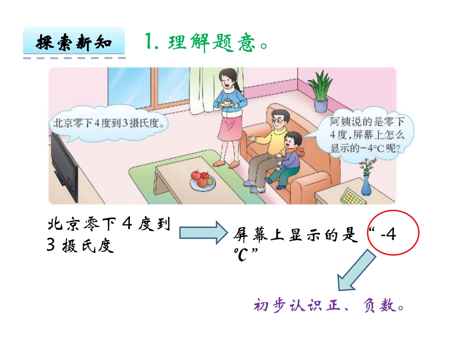 负数的初步认识1_第3页