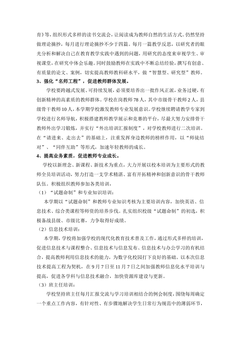 2016斗湖堤中学校本培训计划_第2页
