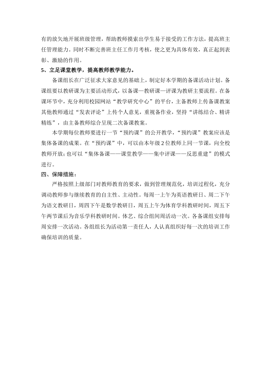 2016斗湖堤中学校本培训计划_第3页